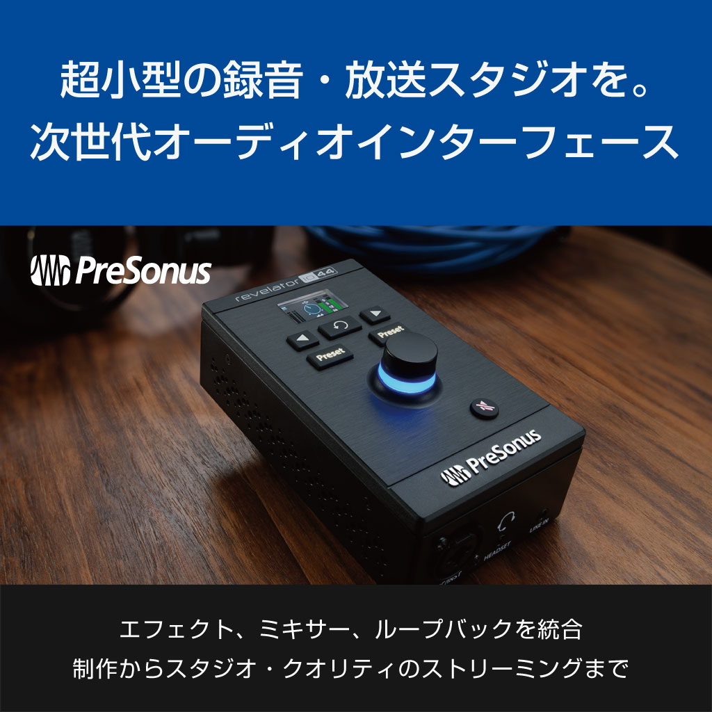 PreSonus Revelator io24 オーディオ MIDIインターフェース エフェクト